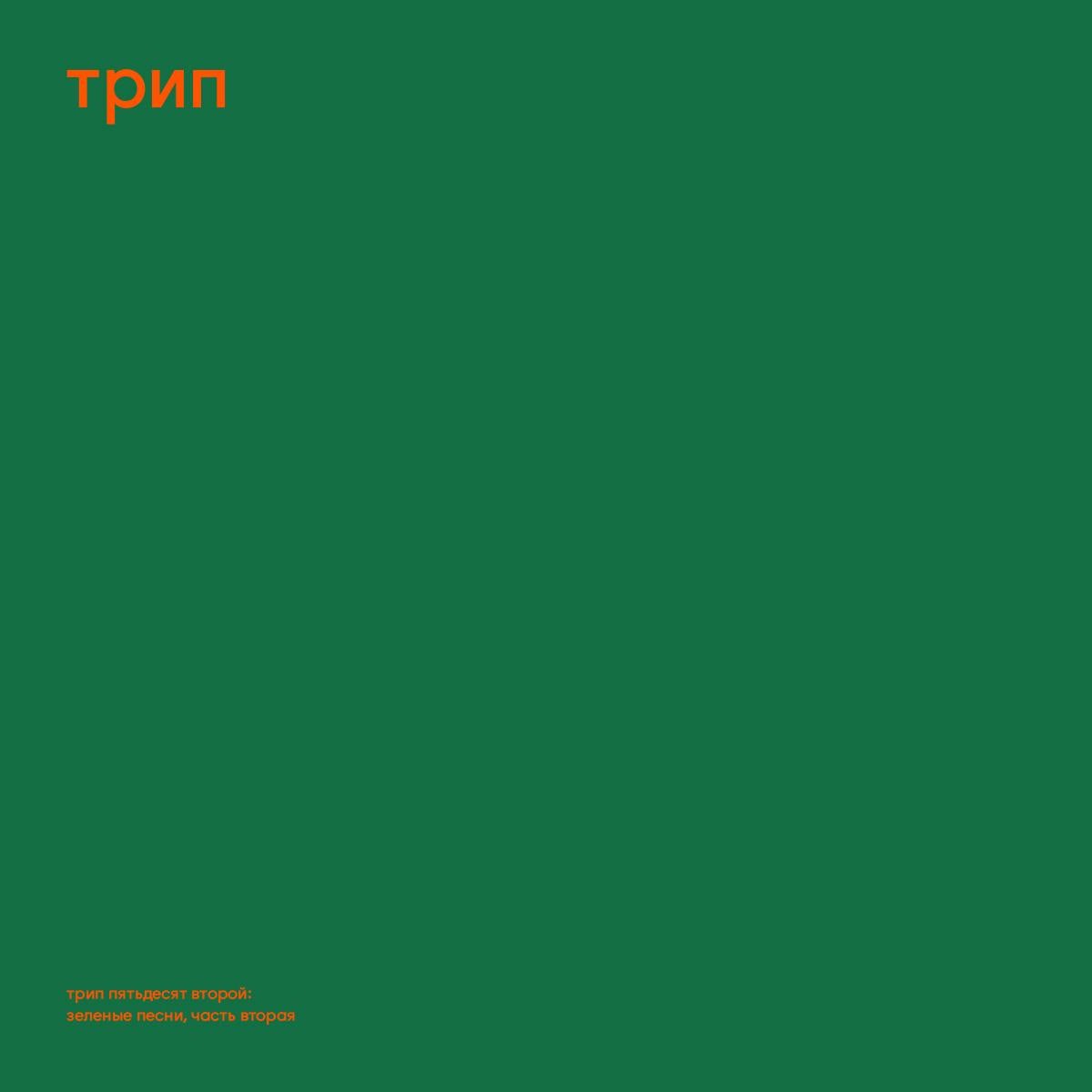 Green Trax Vol 2