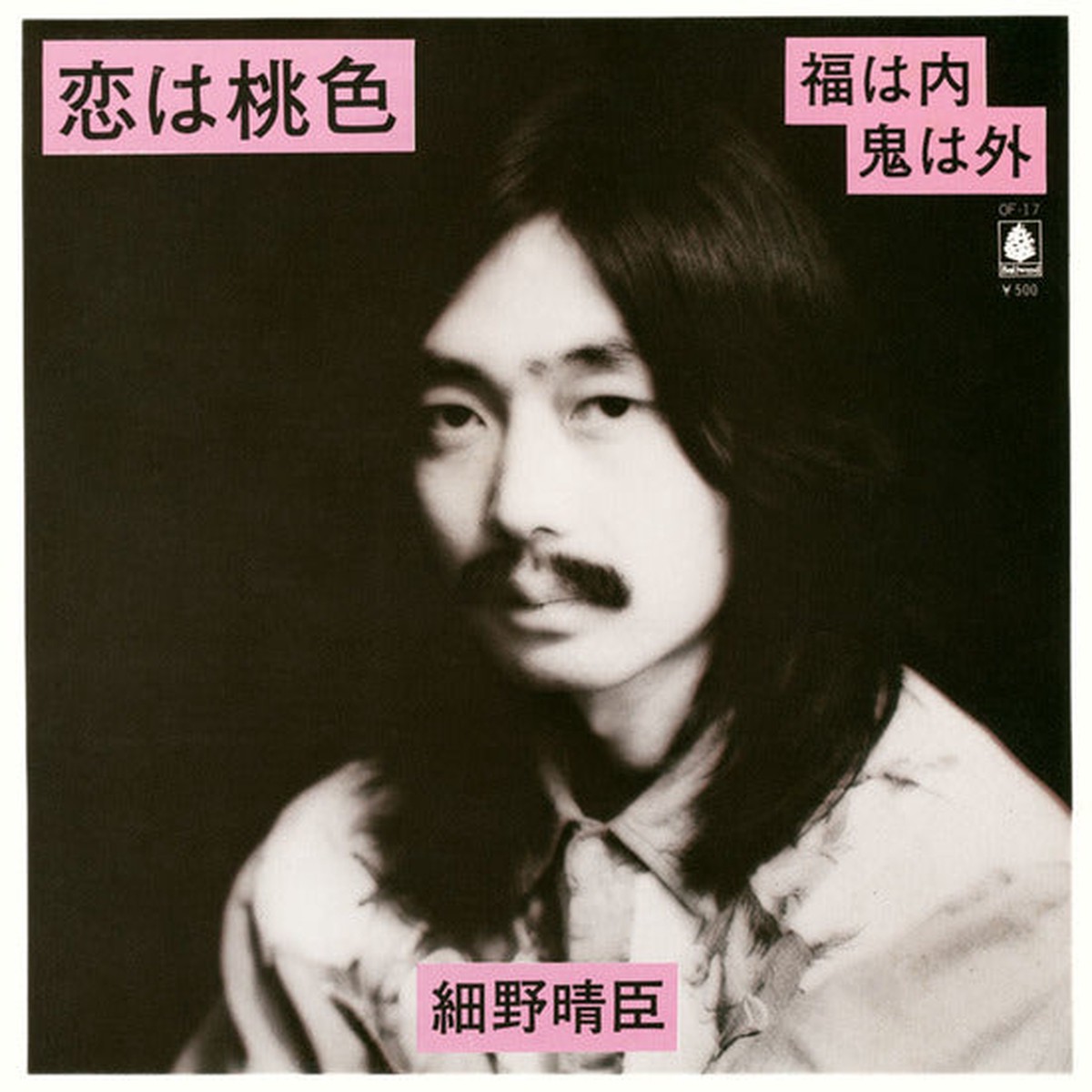 Haruomi Hosono - Koi wa Momoiro Fuku wa uchi Oni wa soto 7