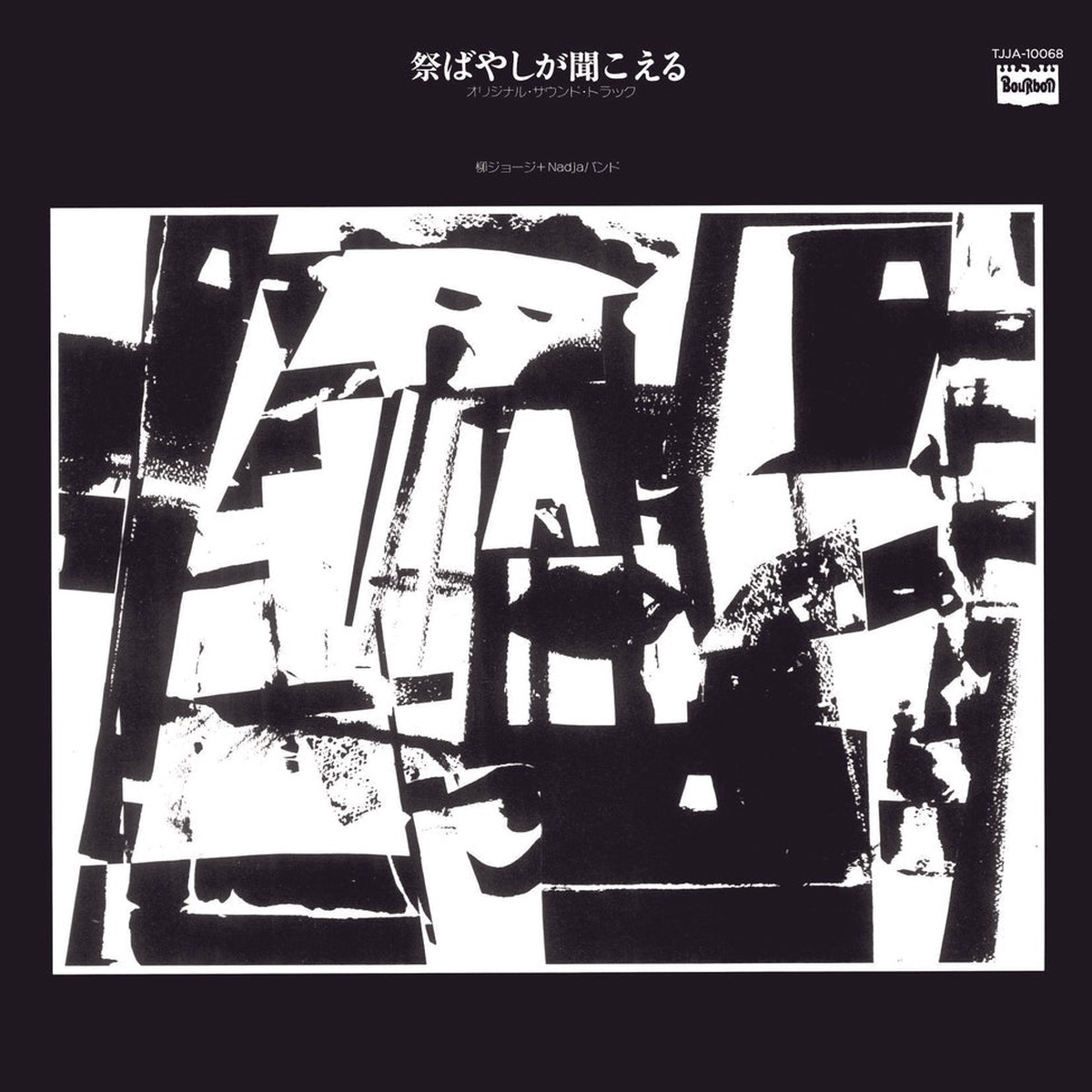 George Yanagi Nadja Band Matsuribayashi ga Kikoeru (Original Soundtrack) LP (Pre-Order)