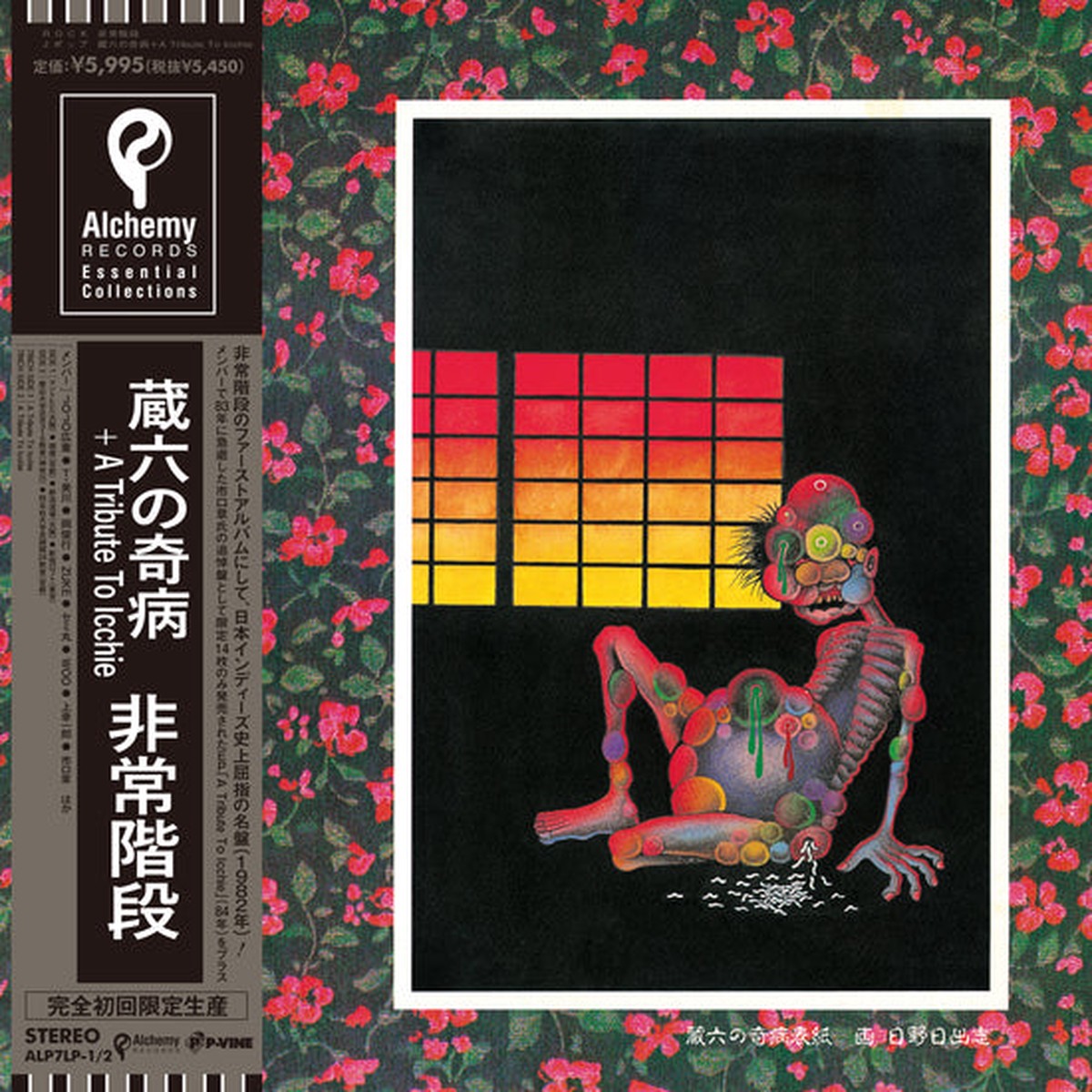 (Hijokaidan) - (Zouroku no Kibyou) (LP 7)