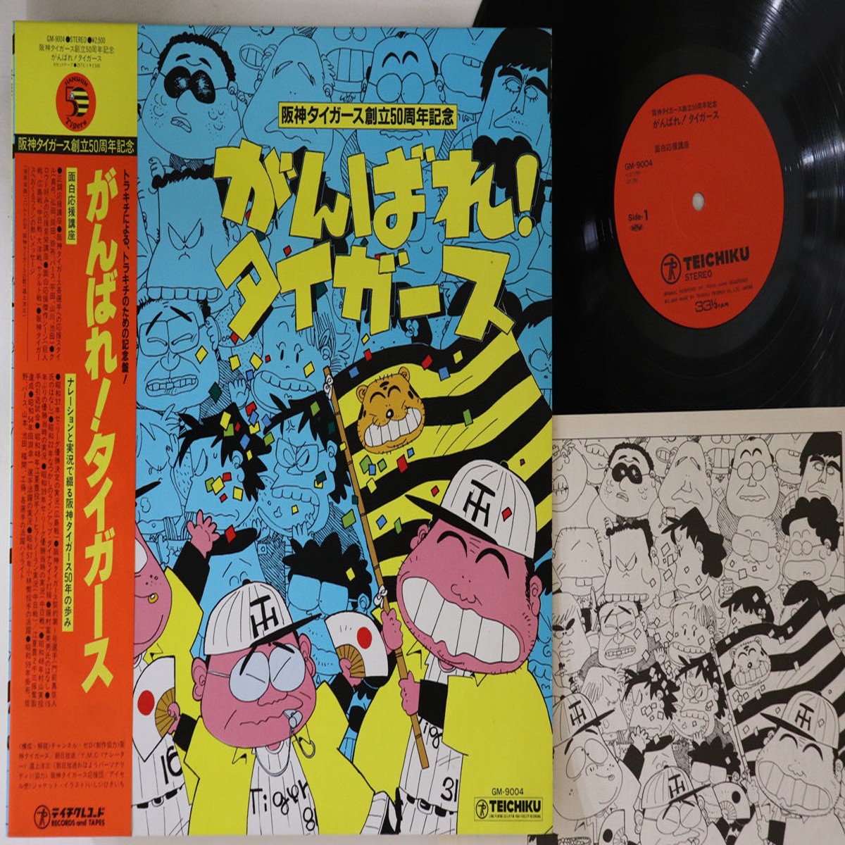 Hanshin Tigers - Ganbare Tigers LP (Used)