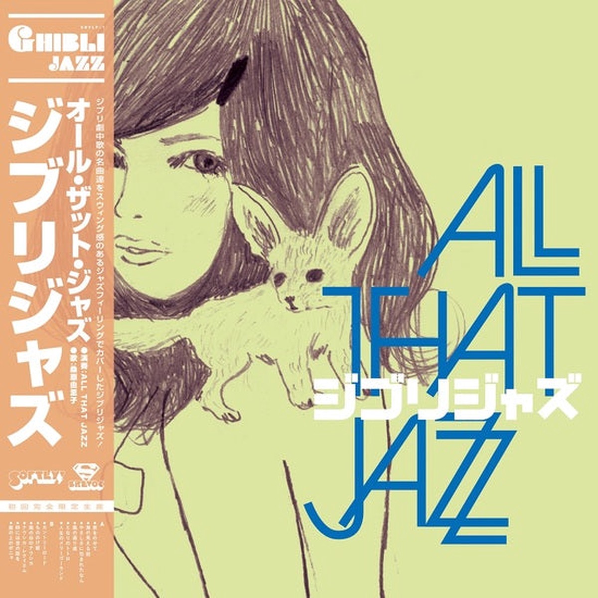 All That Jazz - Ghibli Jazz LP (Green Vinyl)