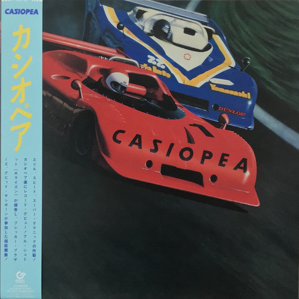Casiopea - Casiopea LP