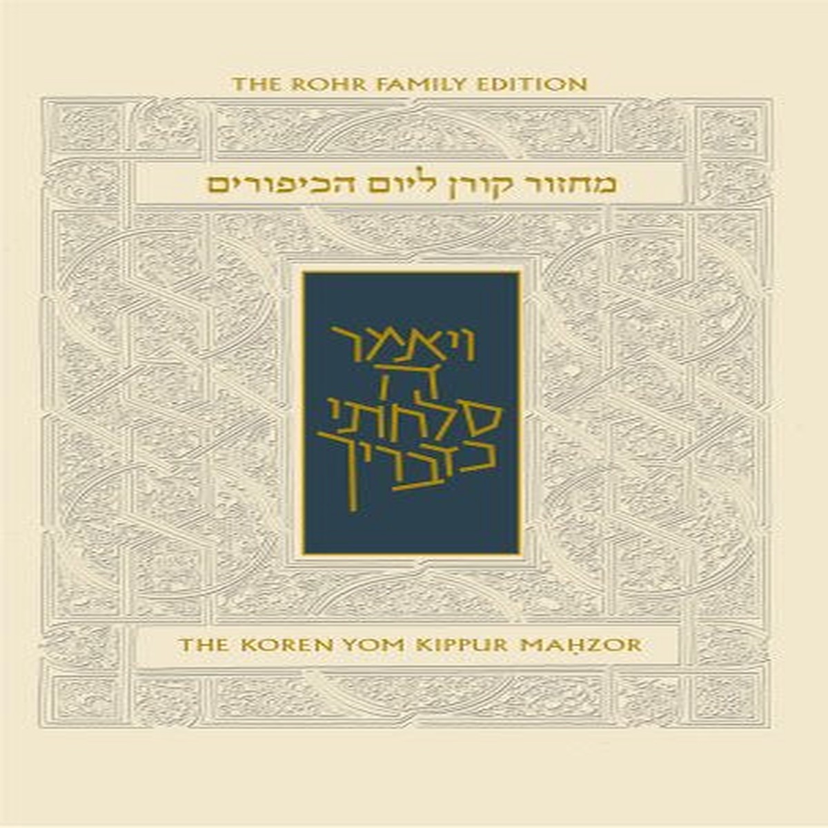 Yom Kippur Compact Machzor