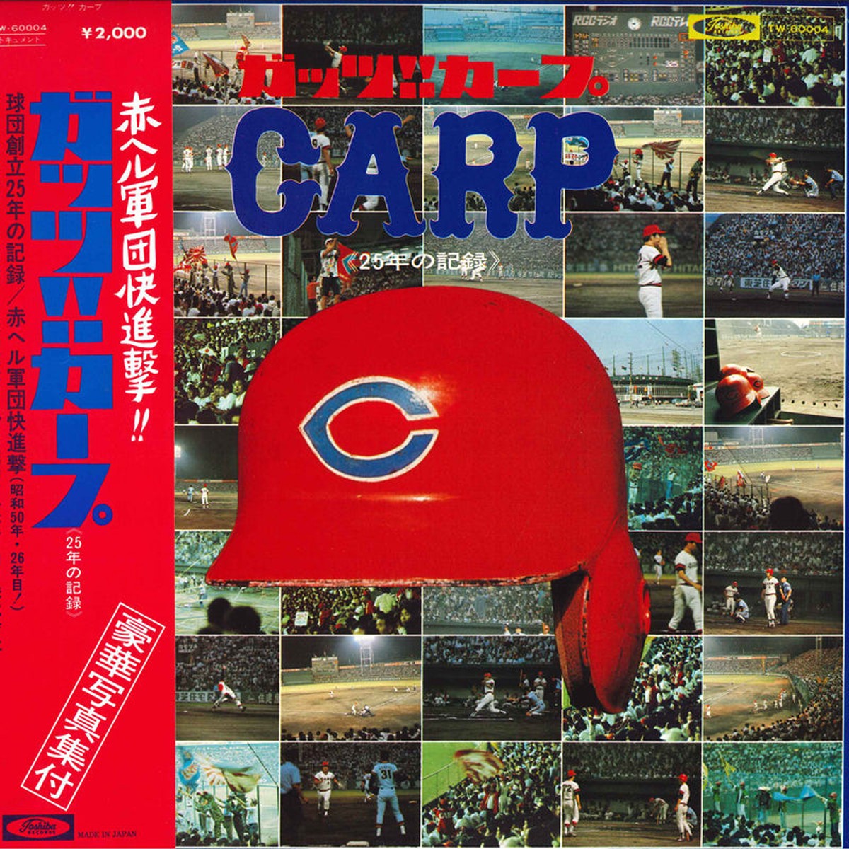 Hiroshima Toyo Carp - Aka Heru Gundan Kaiketsu Shingeki LP (Used)