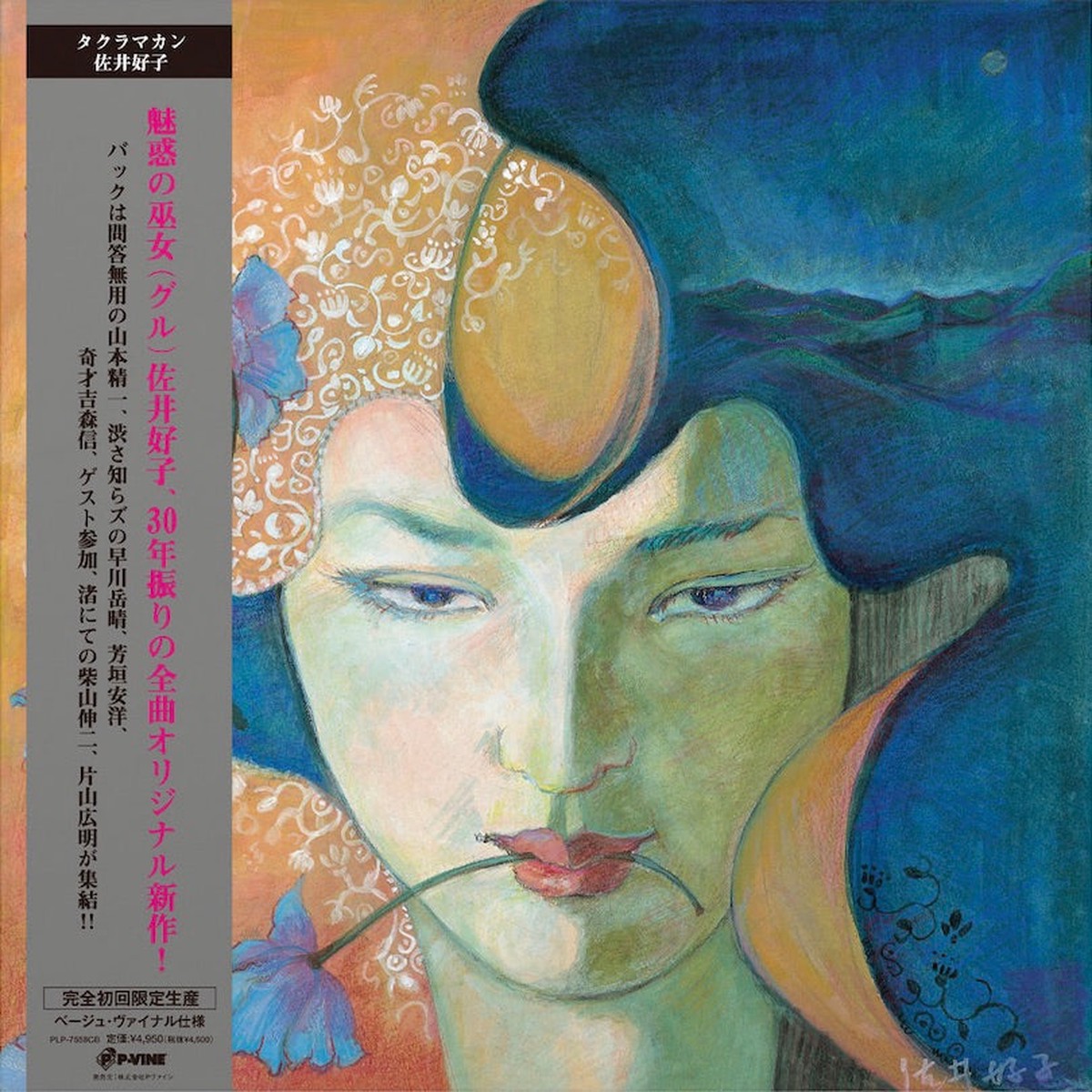 Yoshiko Sai - Taklamakan LP (Beige Vinyl)