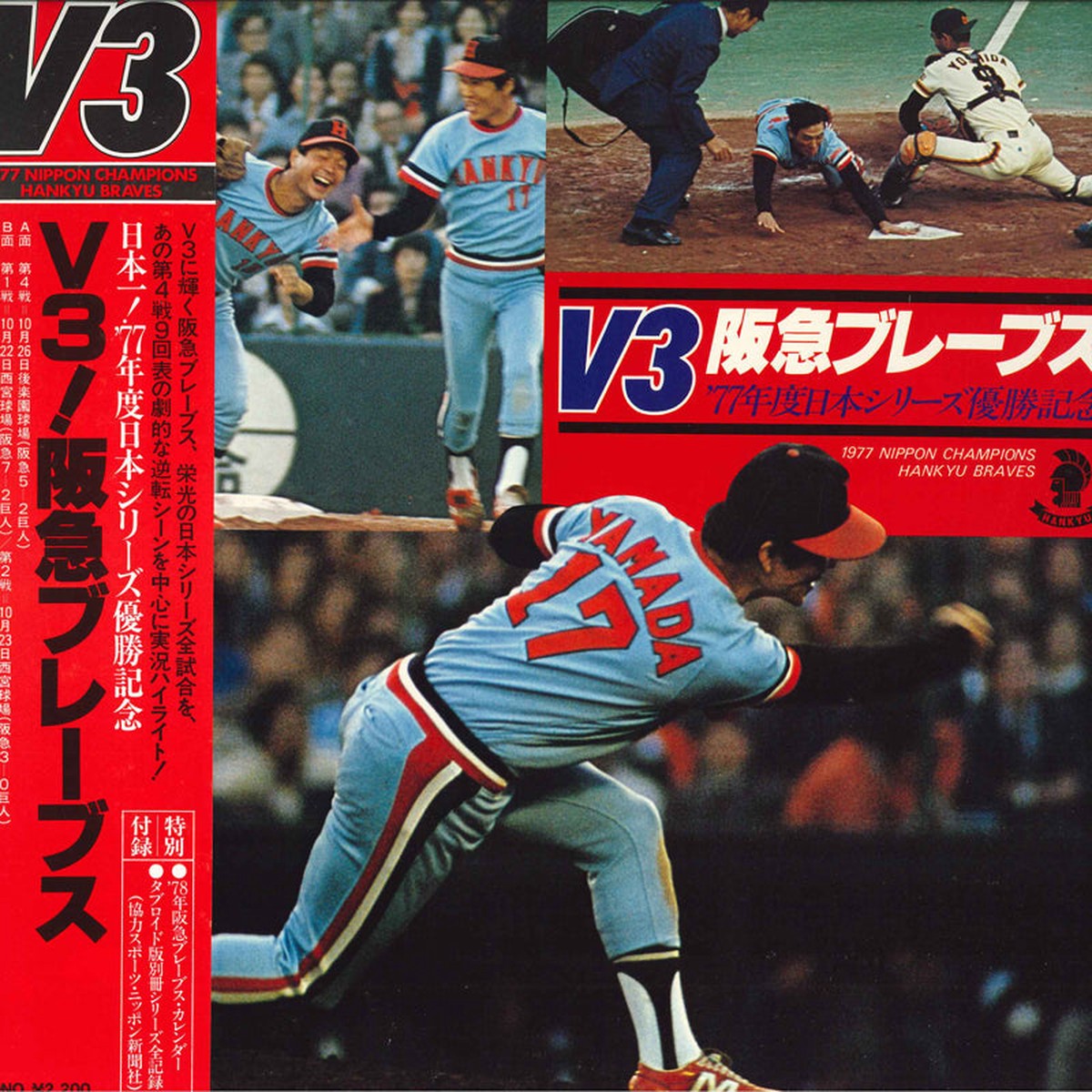 Fy77 Japan Series Yuushou Kinen V3 Hankyu Braves LP (Used)
