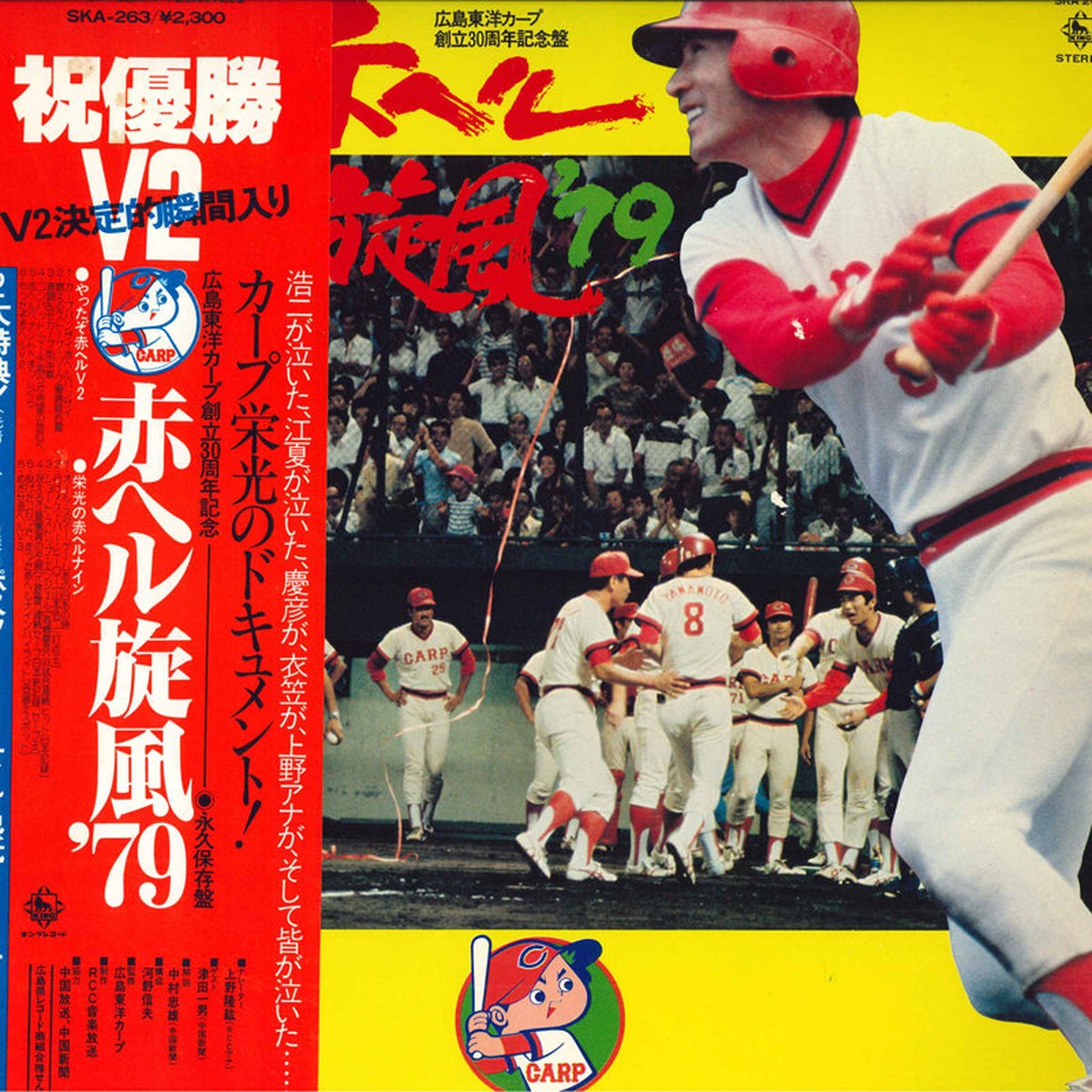 Hell Senpu 79 Hiroshima Toyo Kpu Soritsu 30 Shunenkinen-ban LP (Used)