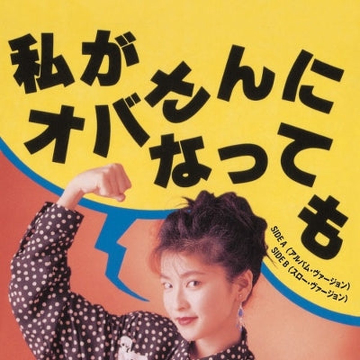 Chisato Moritaka - Watashi ga Obasan ni Nattemo(Album Version)(Slow Version) 7