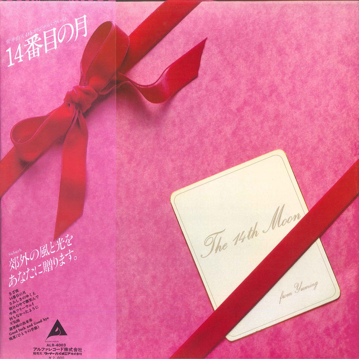 Yumi Arai - The 14th Moon LP (Used)