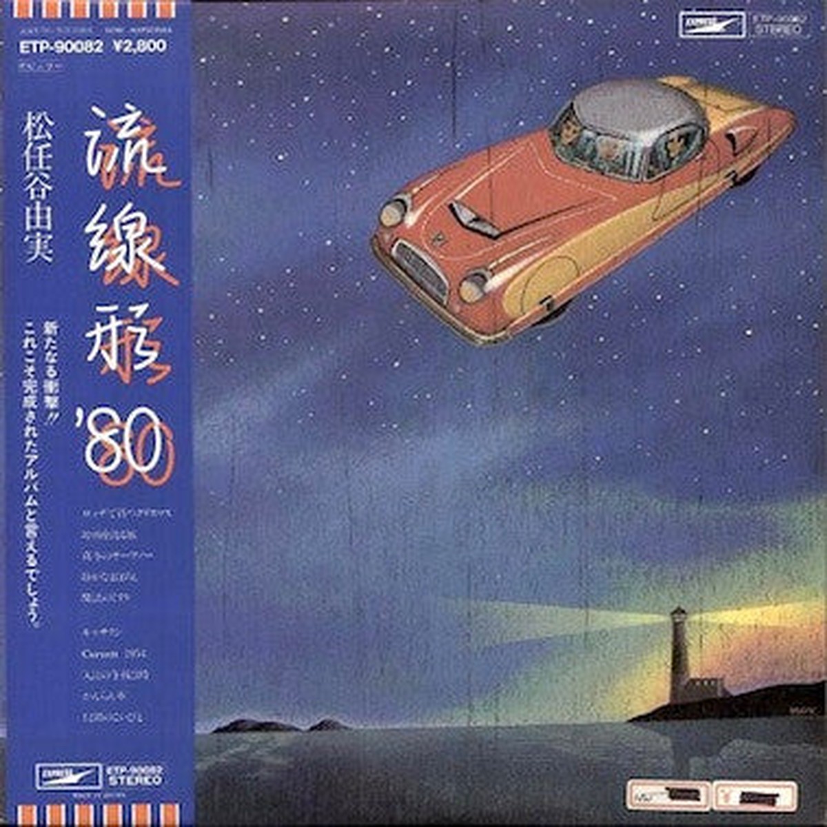 Yumi Matsutoya - Ryusenkei 80 LP (Used)